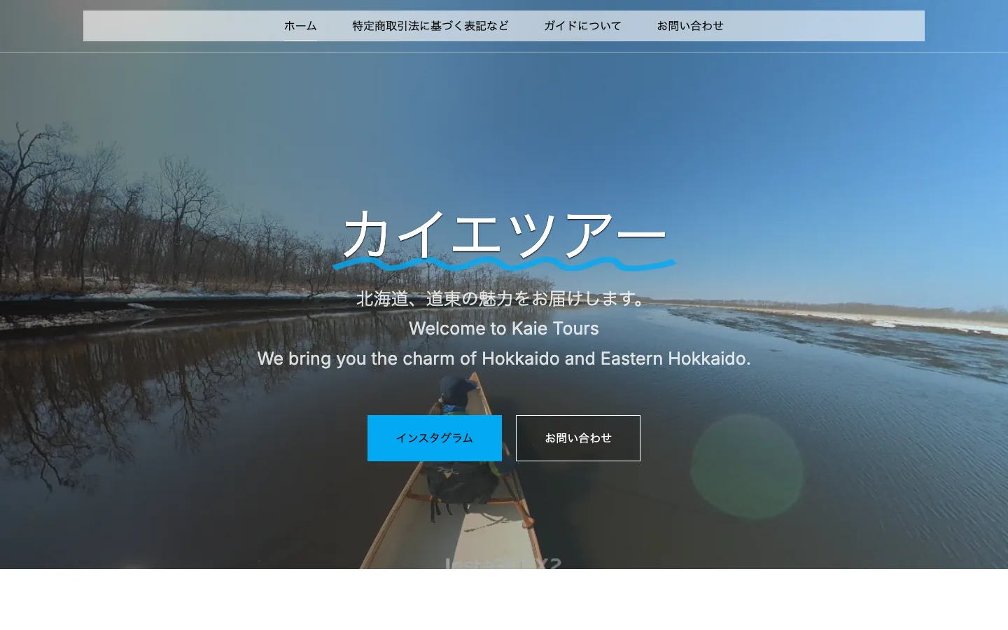 カイエツアー（KAIE Tours）公式サイト