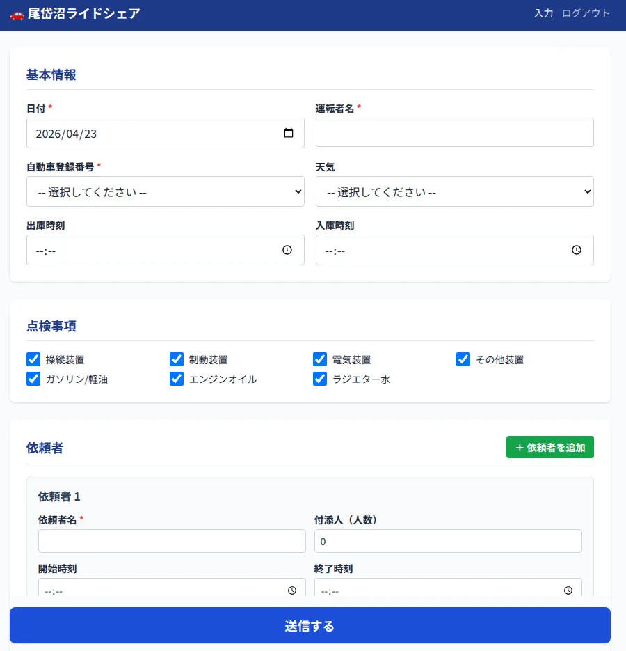 尾岱沼ライドシェア 事務システム