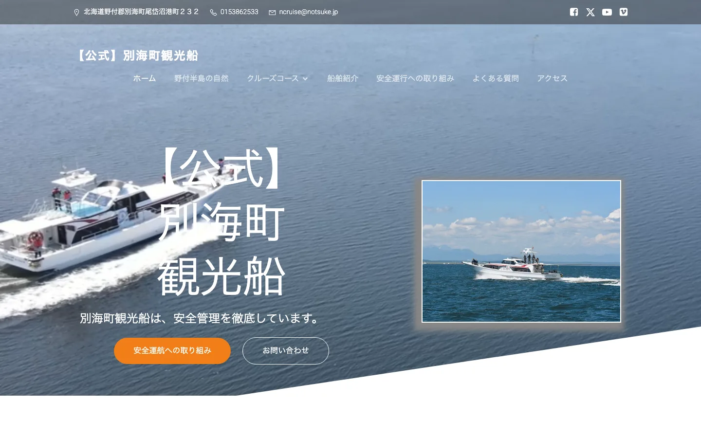 別海町観光船